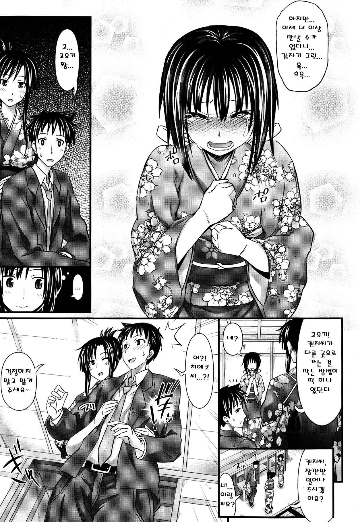 Koryouriya Sai | Small Restaurant Sai page 5 full