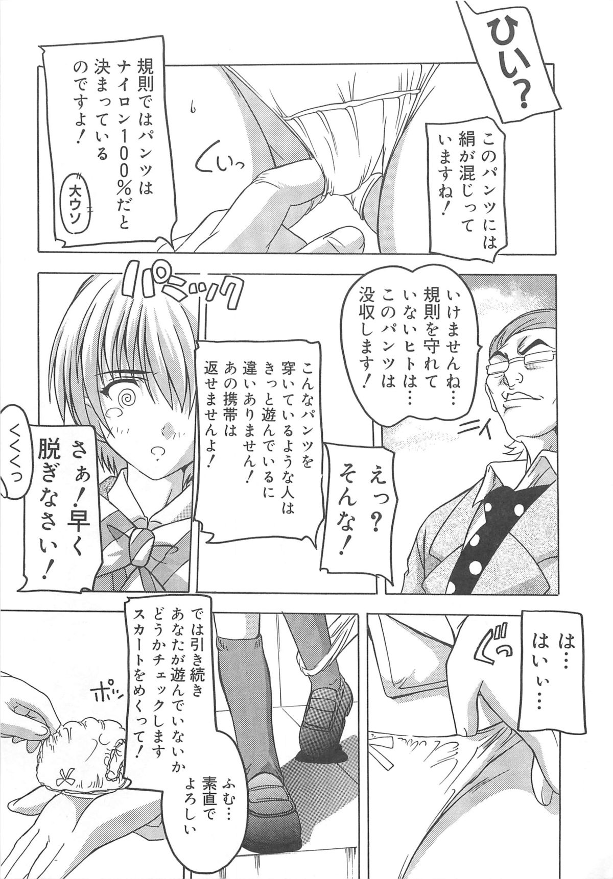Oniichan, Shiyo? Imouto ni Shitai Chara Selection page 10 full