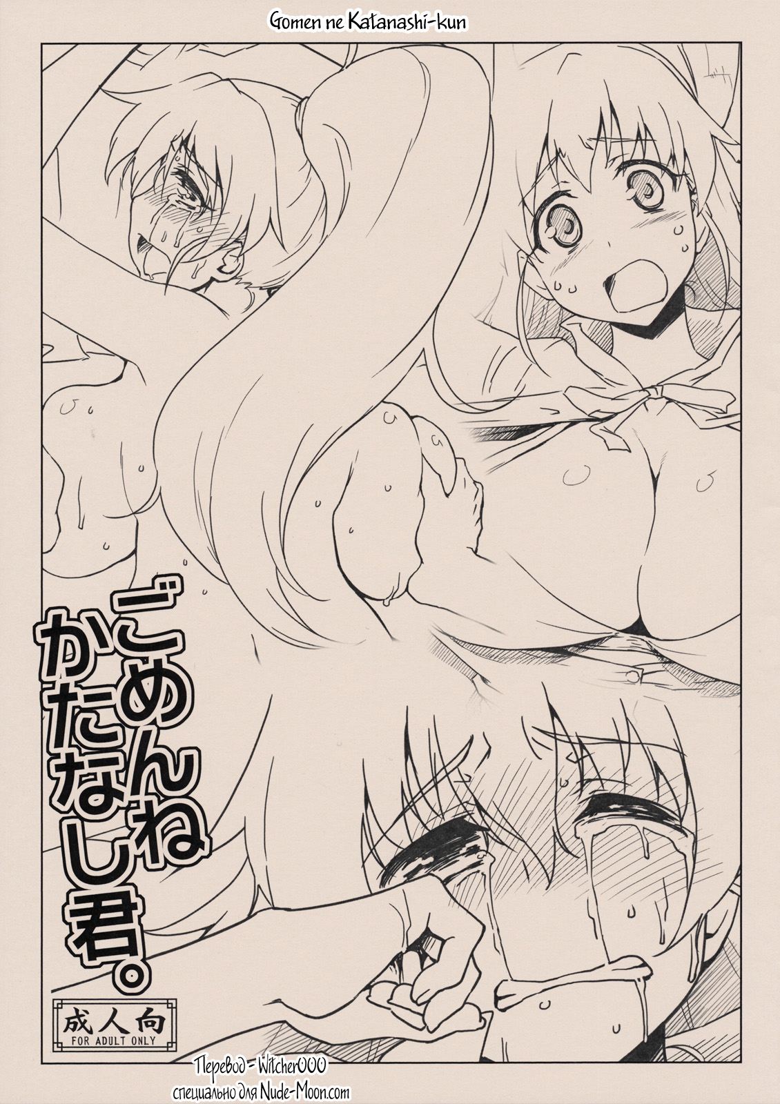 Gomen ne Katanashi-kun. page 1 full