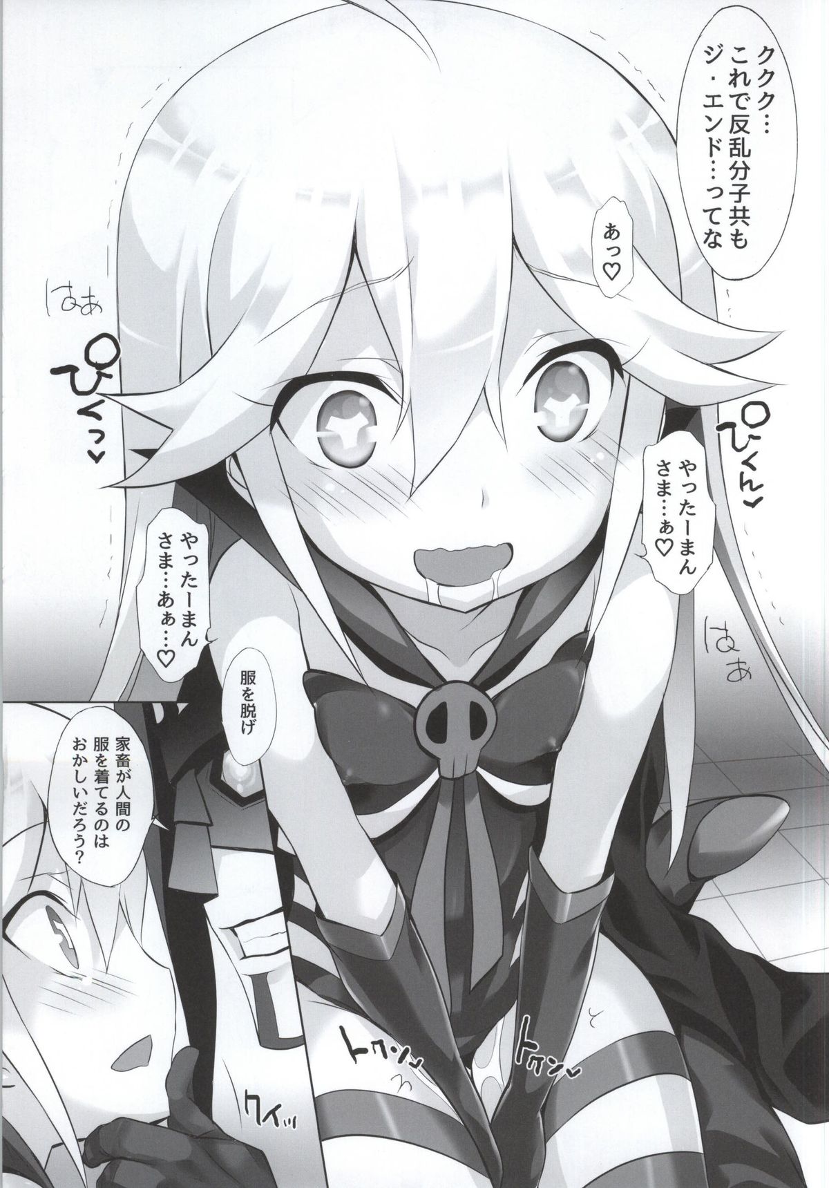 Yatterman-sama Banza~i page 6 full