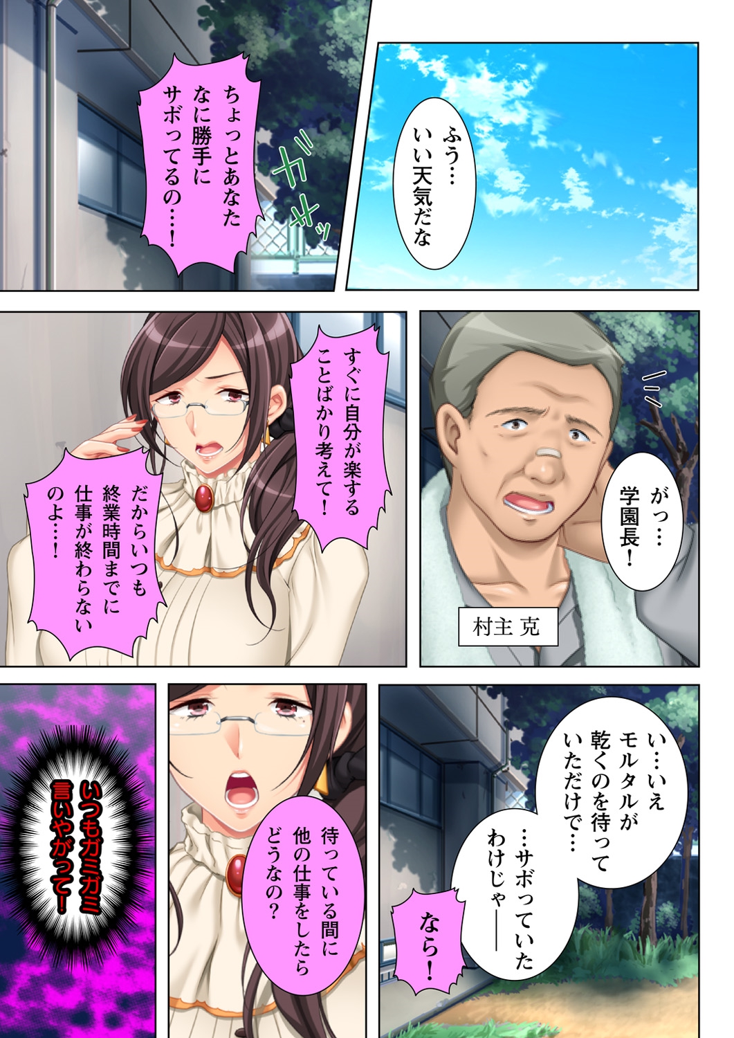 Muriyari Hameta Koto wa Kioku Sasenee! ~Saimin Oji-san ga Joshikou wo Kanzen Shihai!? ~ 1 page 3 full