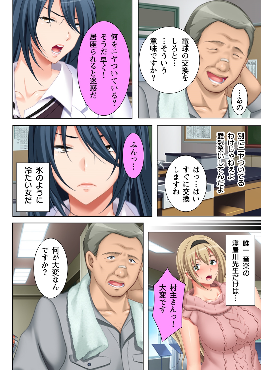 Muriyari Hameta Koto wa Kioku Sasenee! ~Saimin Oji-san ga Joshikou wo Kanzen Shihai!? ~ 1 page 6 full