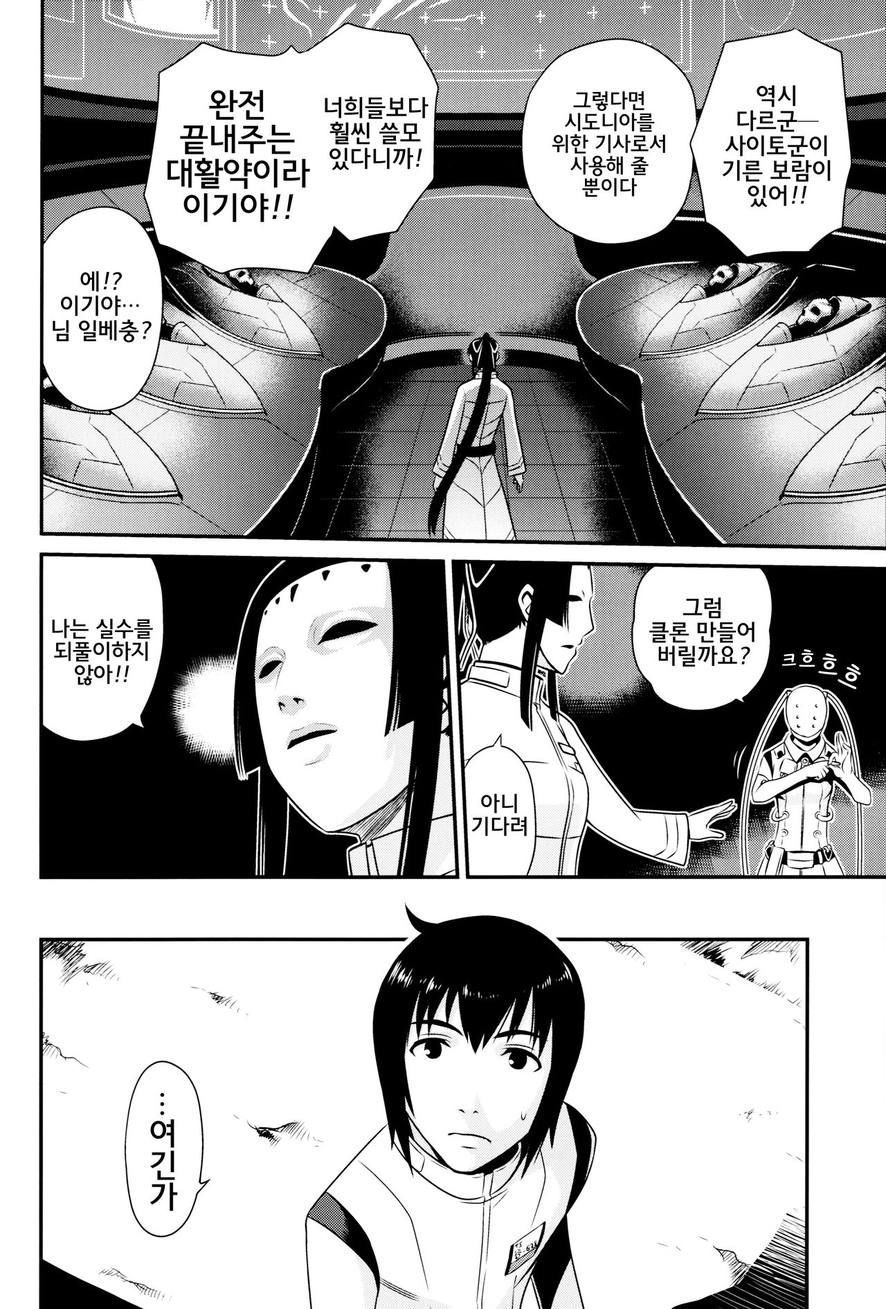 Sidonia no Kome Dorobou page 4 full