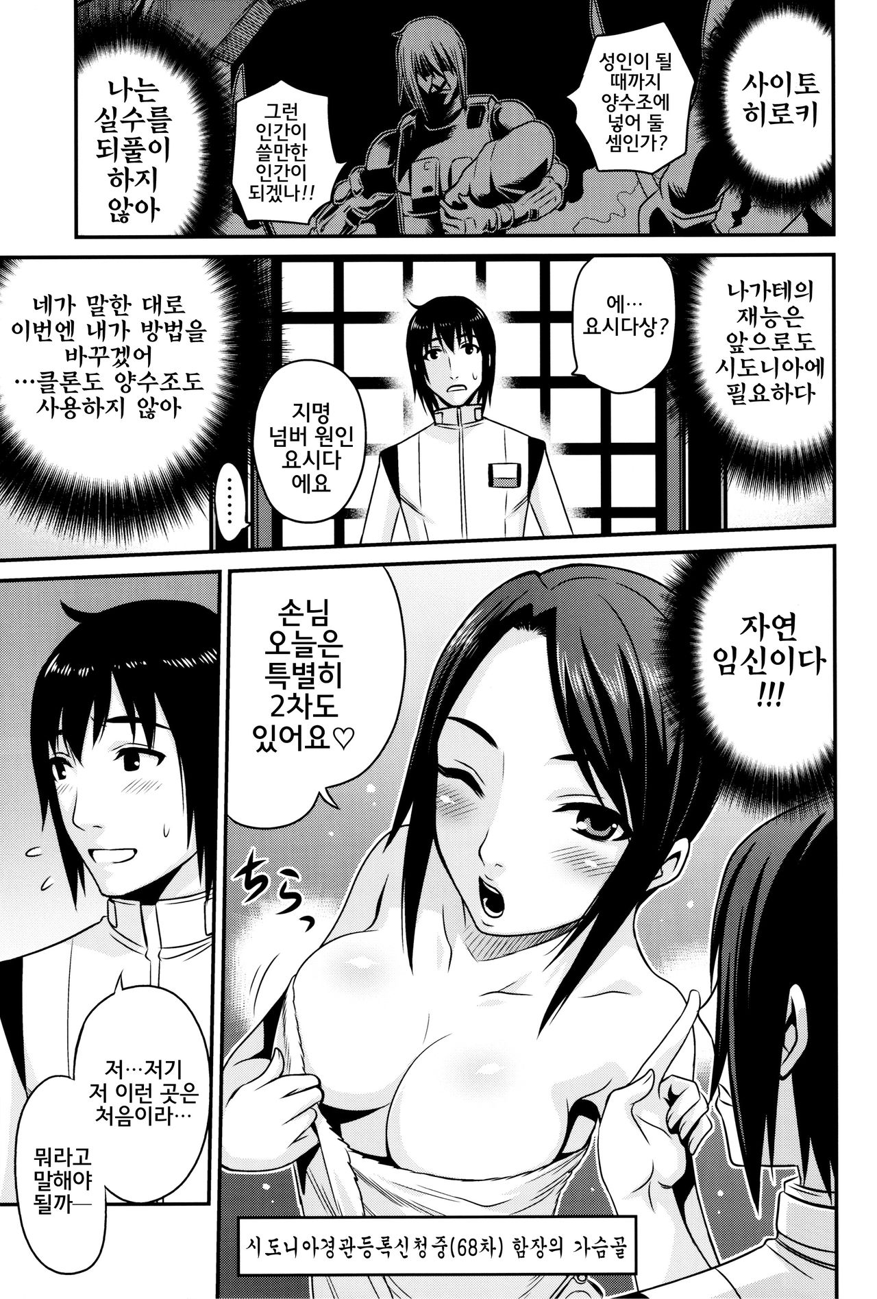 Sidonia no Kome Dorobou page 7 full