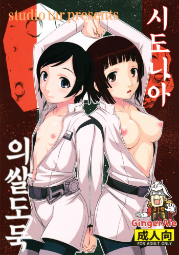 Sidonia no Kome Dorobou cover