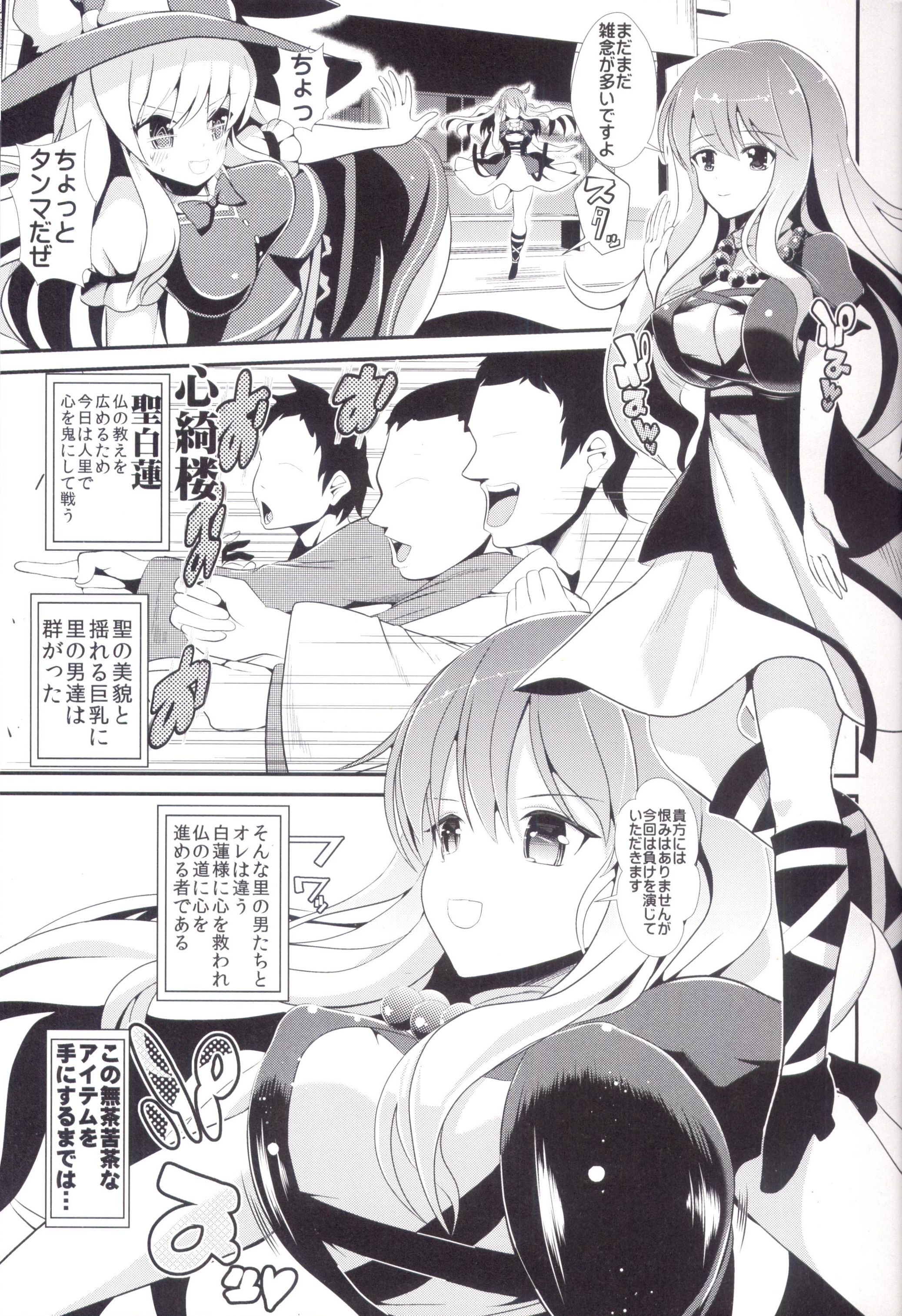 Touhou Jikan 12 Hijiri Byakuren page 2 full