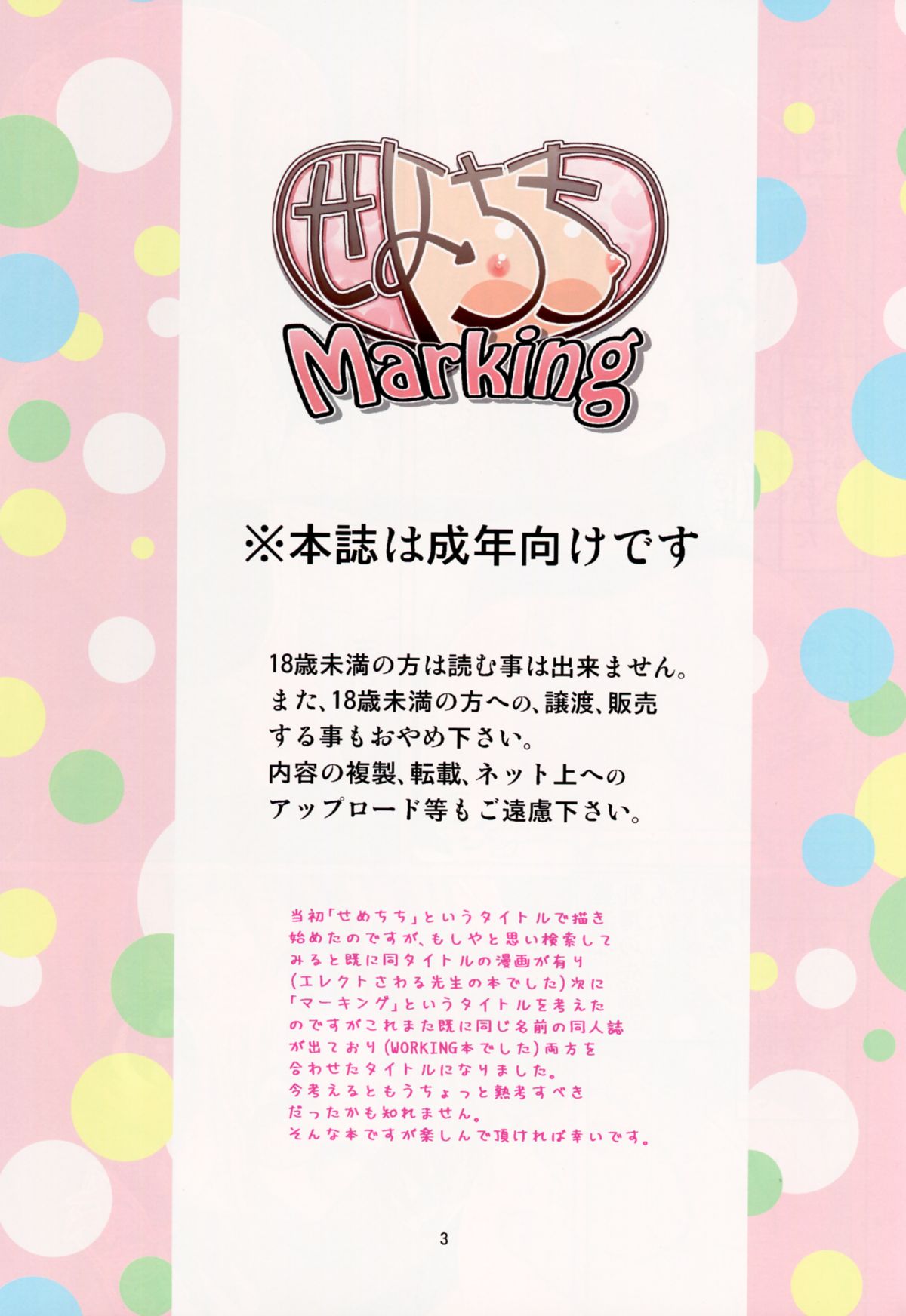 Seme Chichi Marking page 2 full