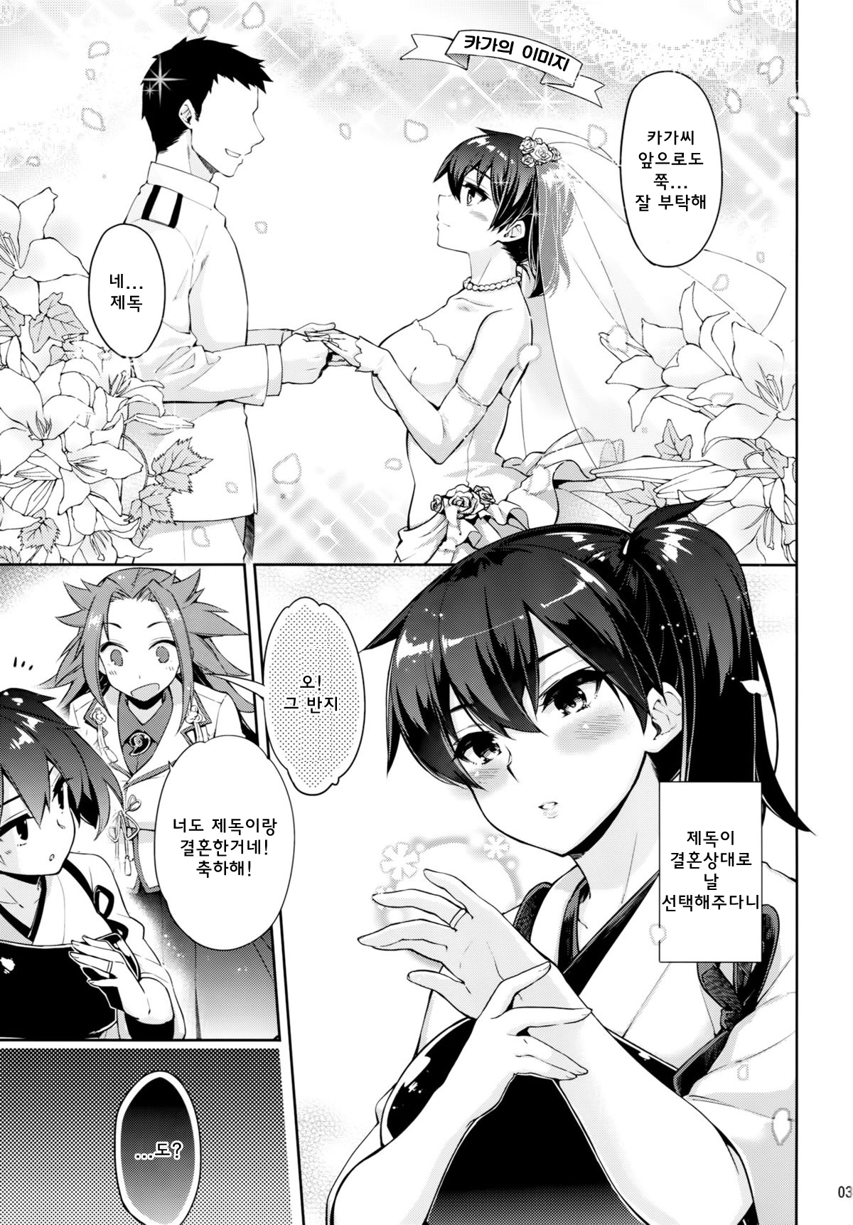 Shiawase Juukon Seikatsu page 2 full