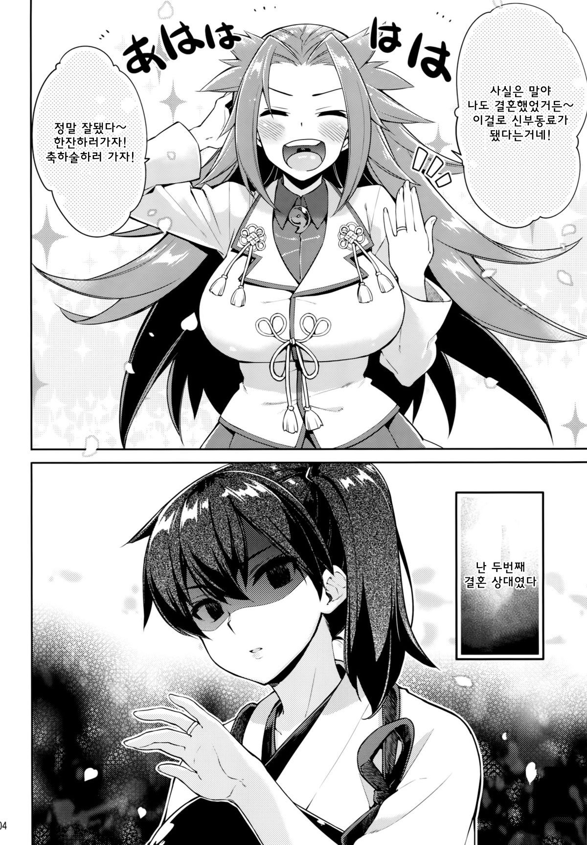 Shiawase Juukon Seikatsu page 3 full