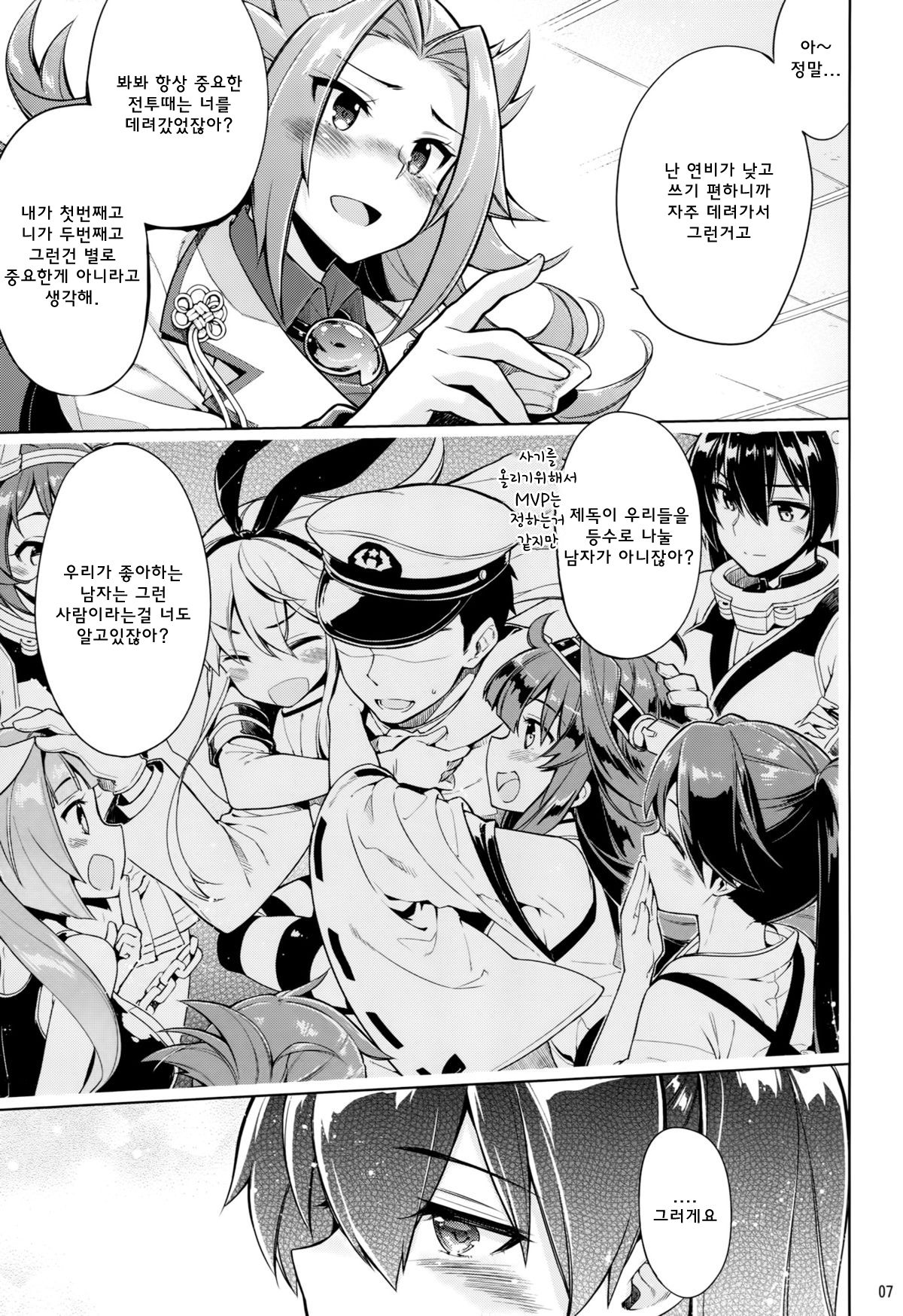 Shiawase Juukon Seikatsu page 6 full