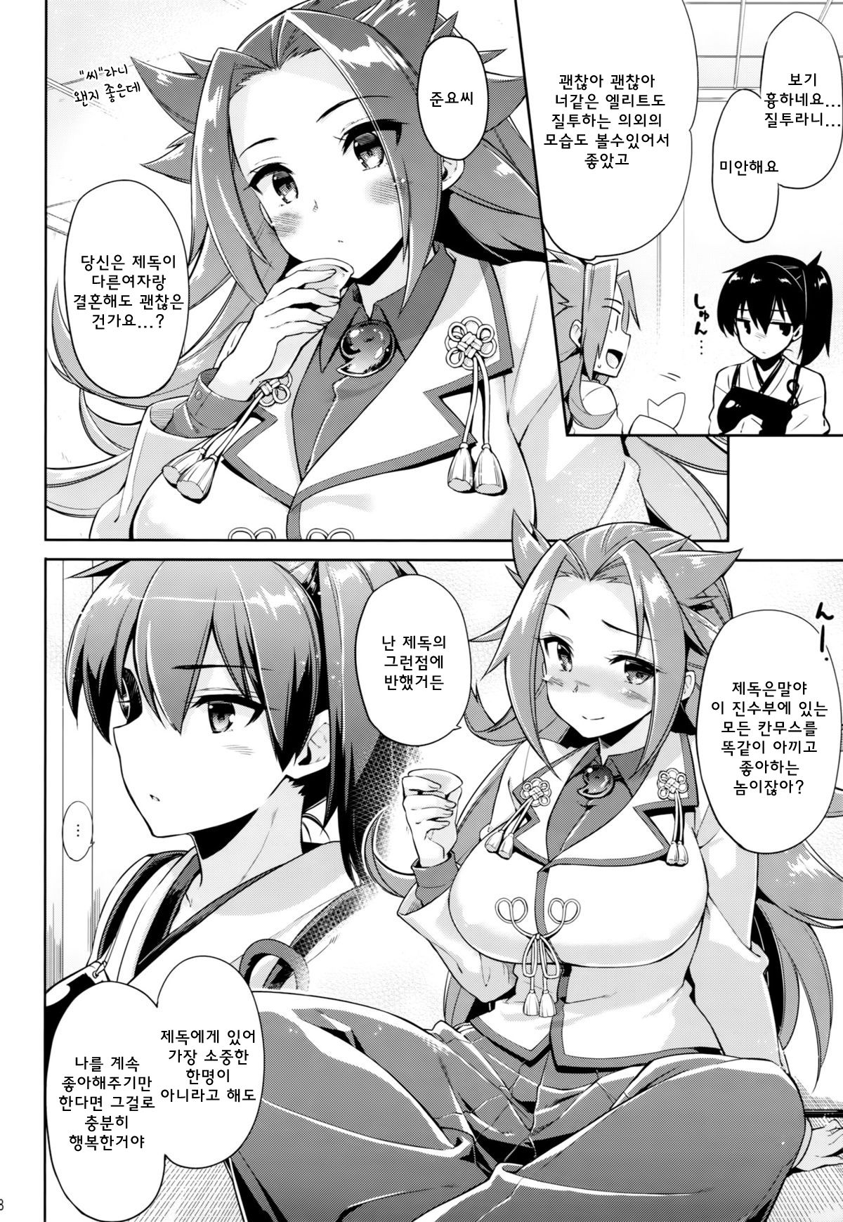 Shiawase Juukon Seikatsu page 7 full