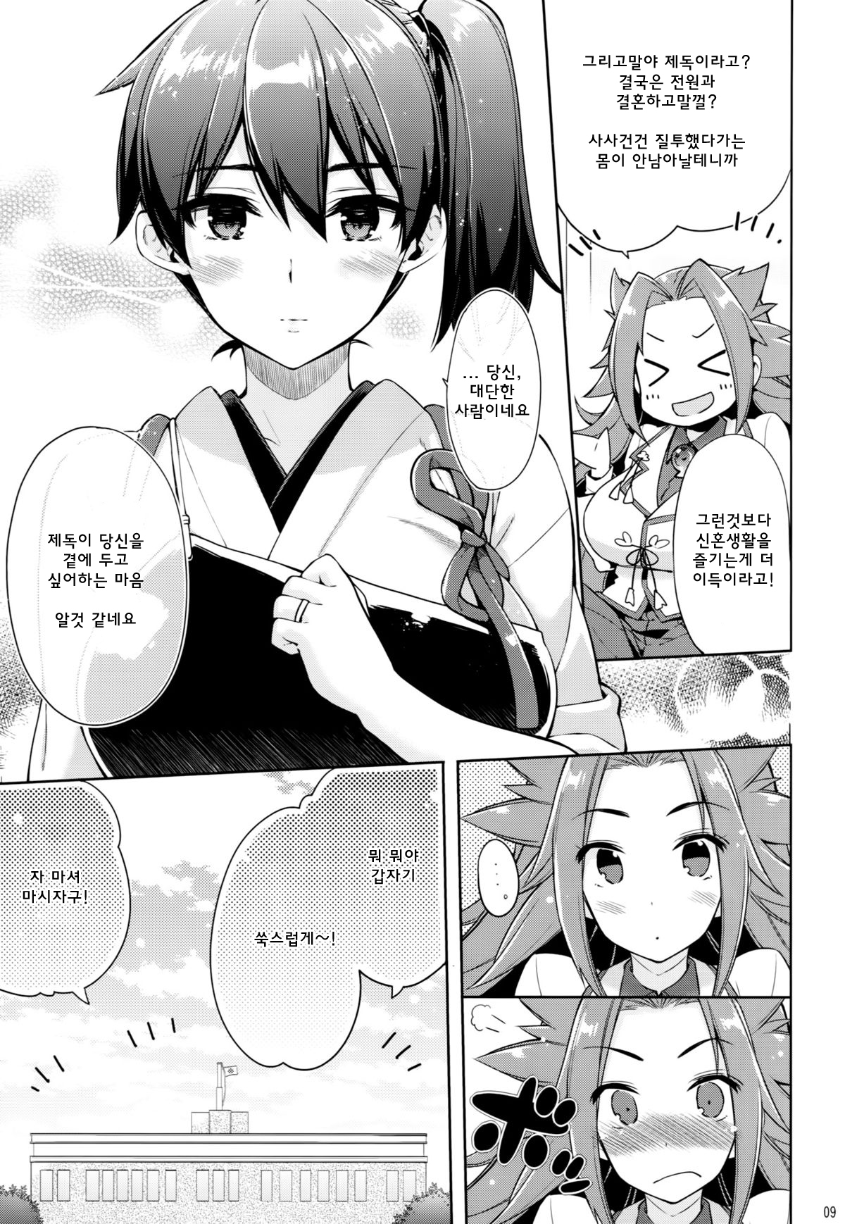 Shiawase Juukon Seikatsu page 8 full