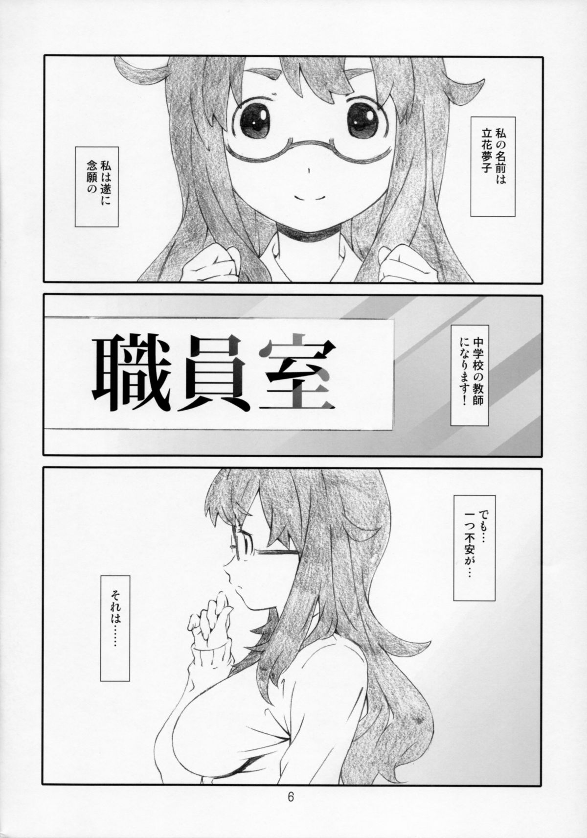 Kono Bijutsubu Komon ni wa Mondai ga Aru! page 6 full