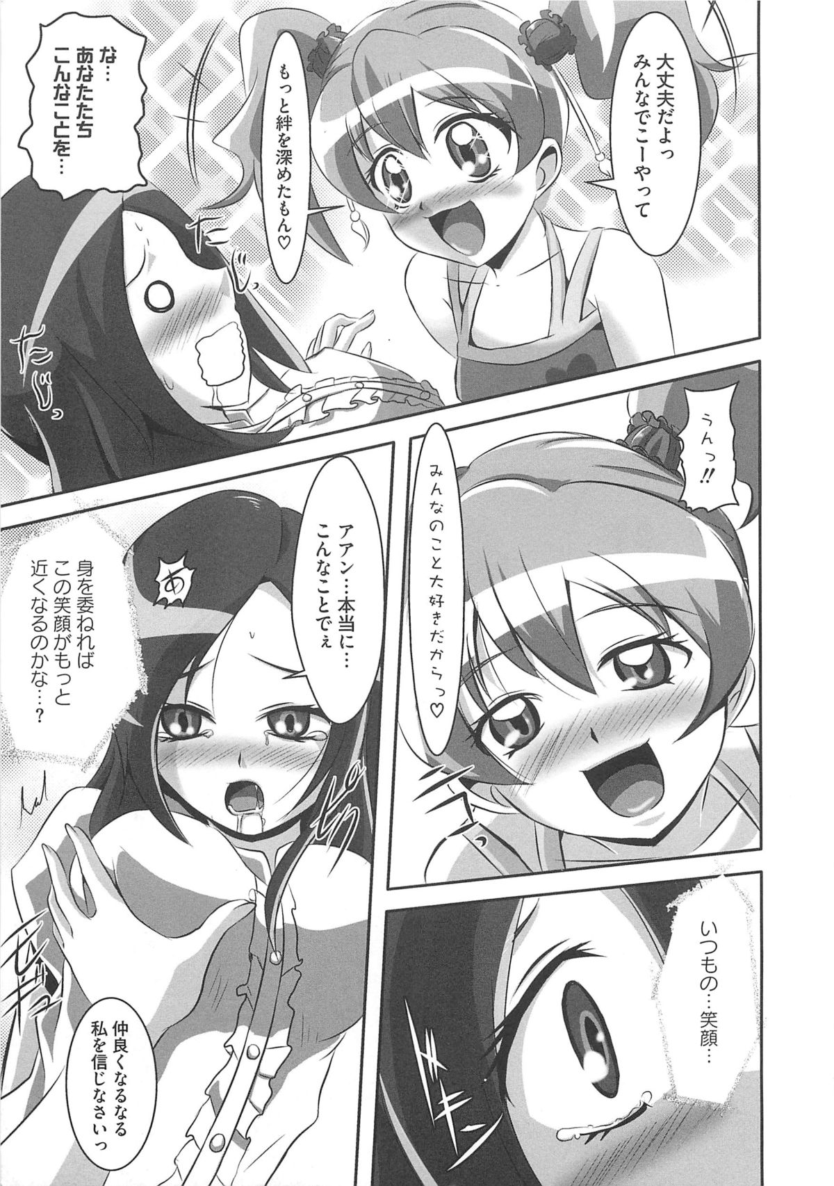 Frecure no Yuri Tengoku page 10 full