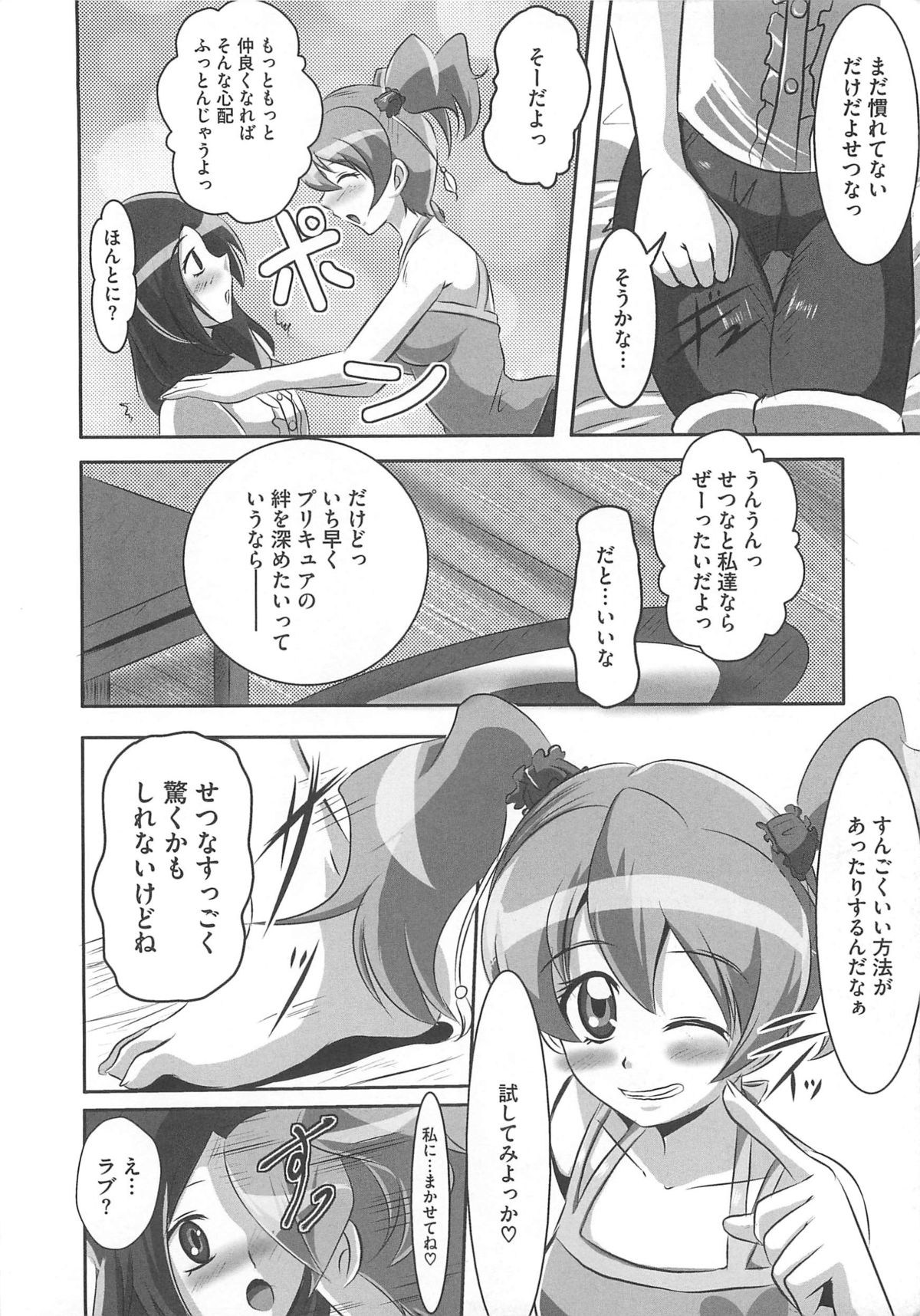 Frecure no Yuri Tengoku page 7 full