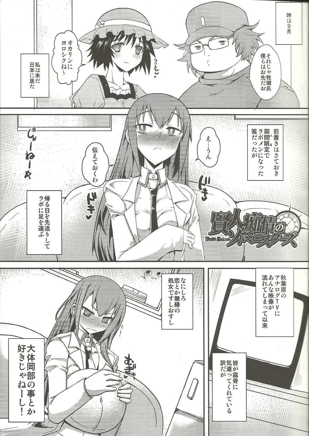 Kenjin Chijou no Sodoministers page 4 full