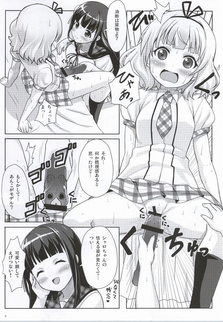 Love Latte page 6 full