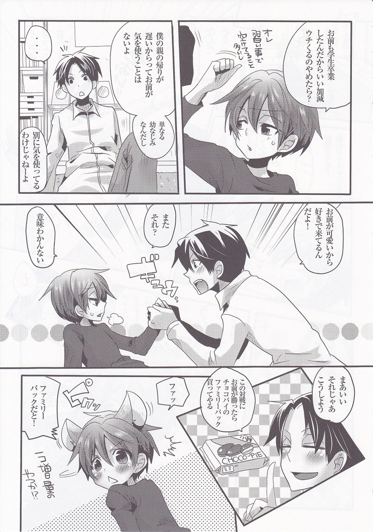 Usero Gesuyaro Hattaosu!! page 5 full