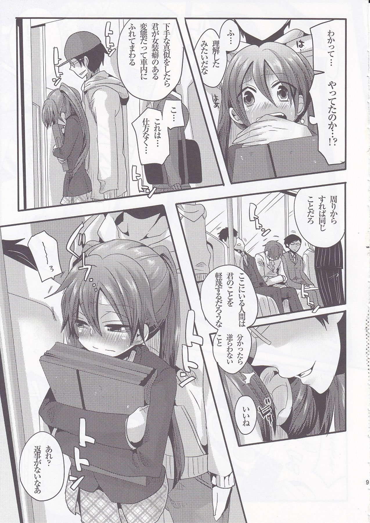 Usero Gesuyaro Hattaosu!! page 9 full