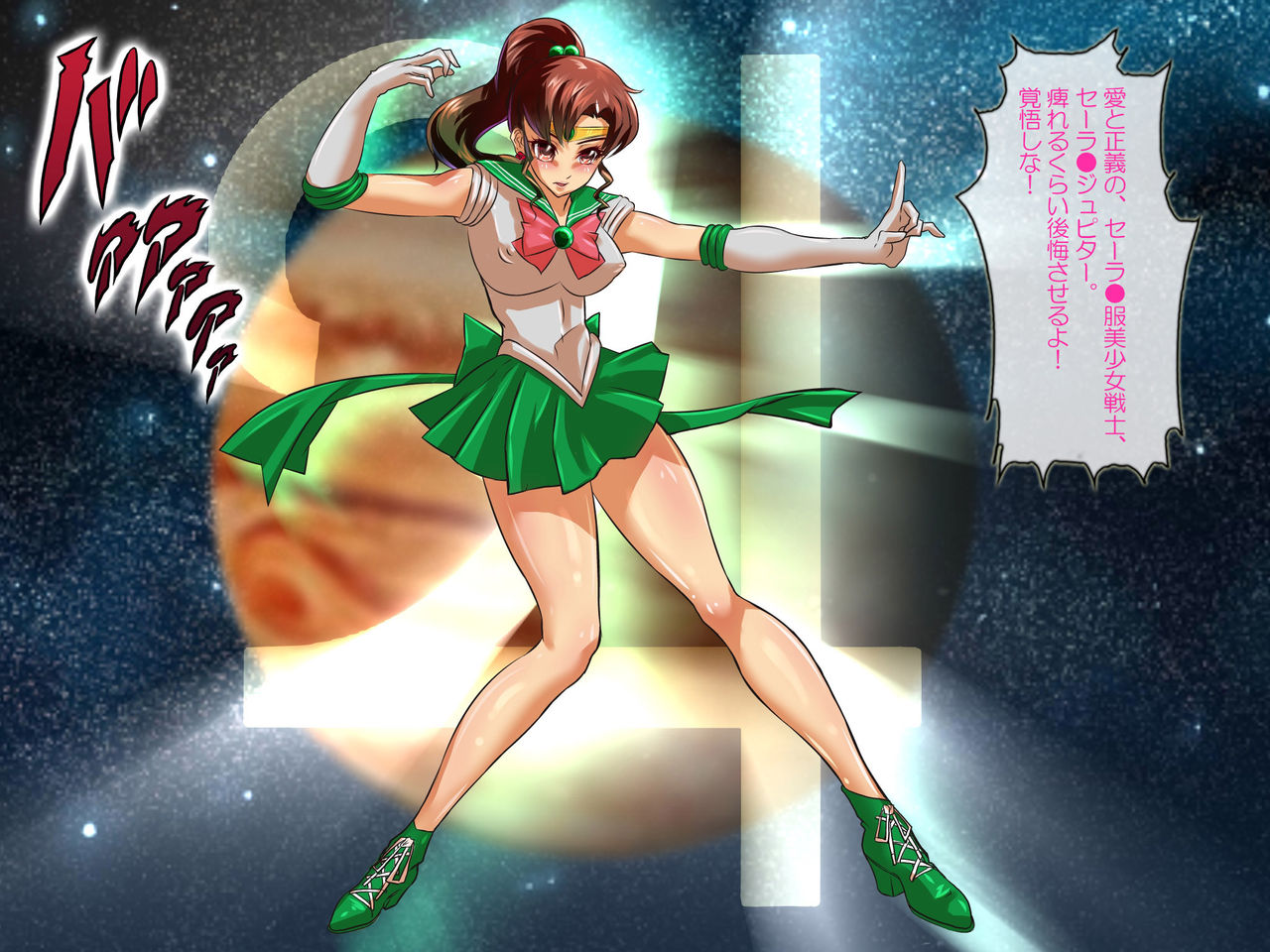Botebara Senshi Sailor Moon ~Sailor Jupiter Abakareta Seiheki~ page 3 full