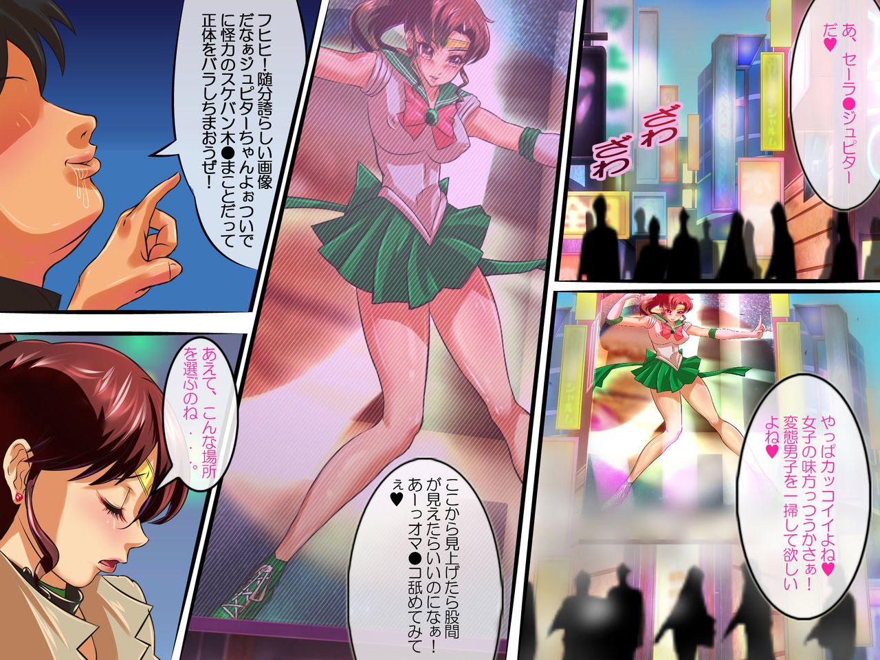 Botebara Senshi Sailor Moon ~Sailor Jupiter Abakareta Seiheki~ page 5 full