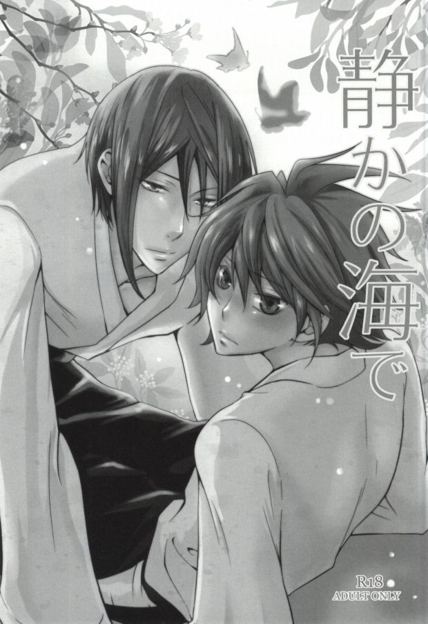 Shizuka no Umi de page 2 full