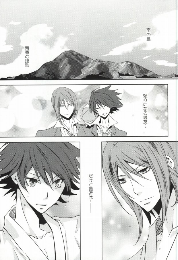 Shizuka no Umi de page 3 full