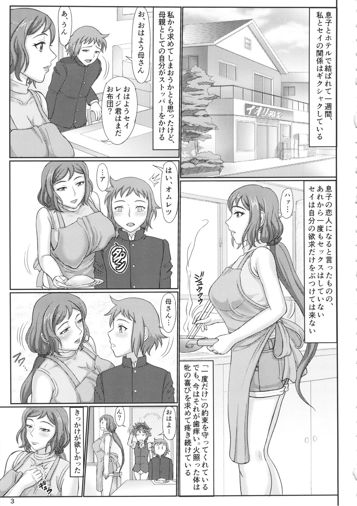 Haha Netori 2 - Mama-tenchou Jitaku Kanraku Hen page 2 full
