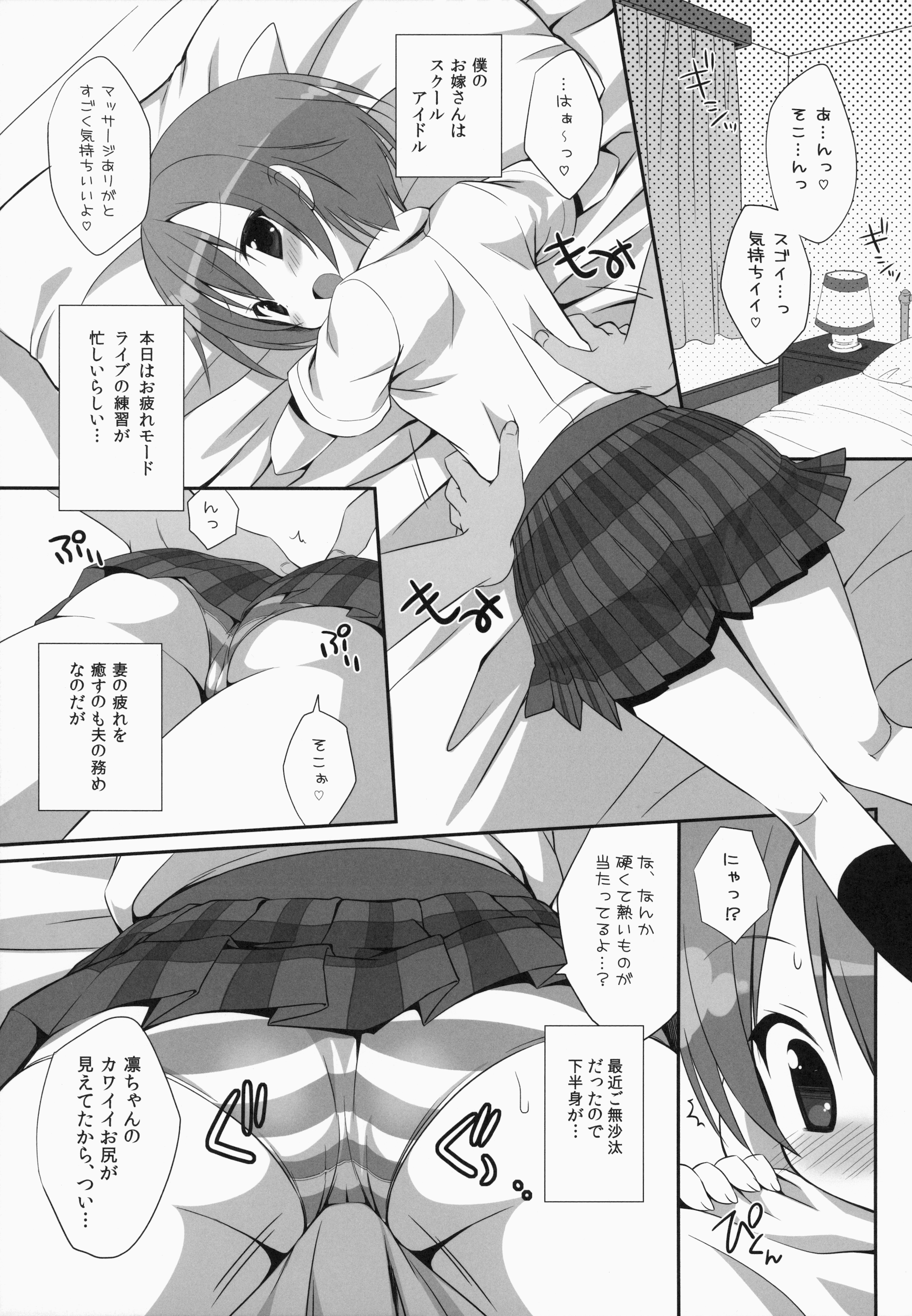Rin-chan Maji Angel 2 page 5 full