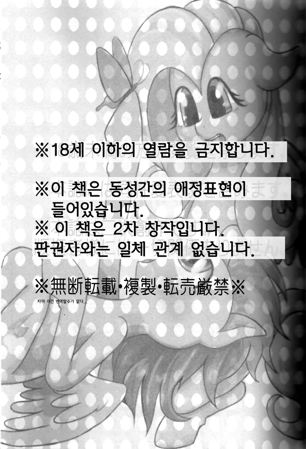 Nijiirochocho | 무지개빛 나비 page 2 full