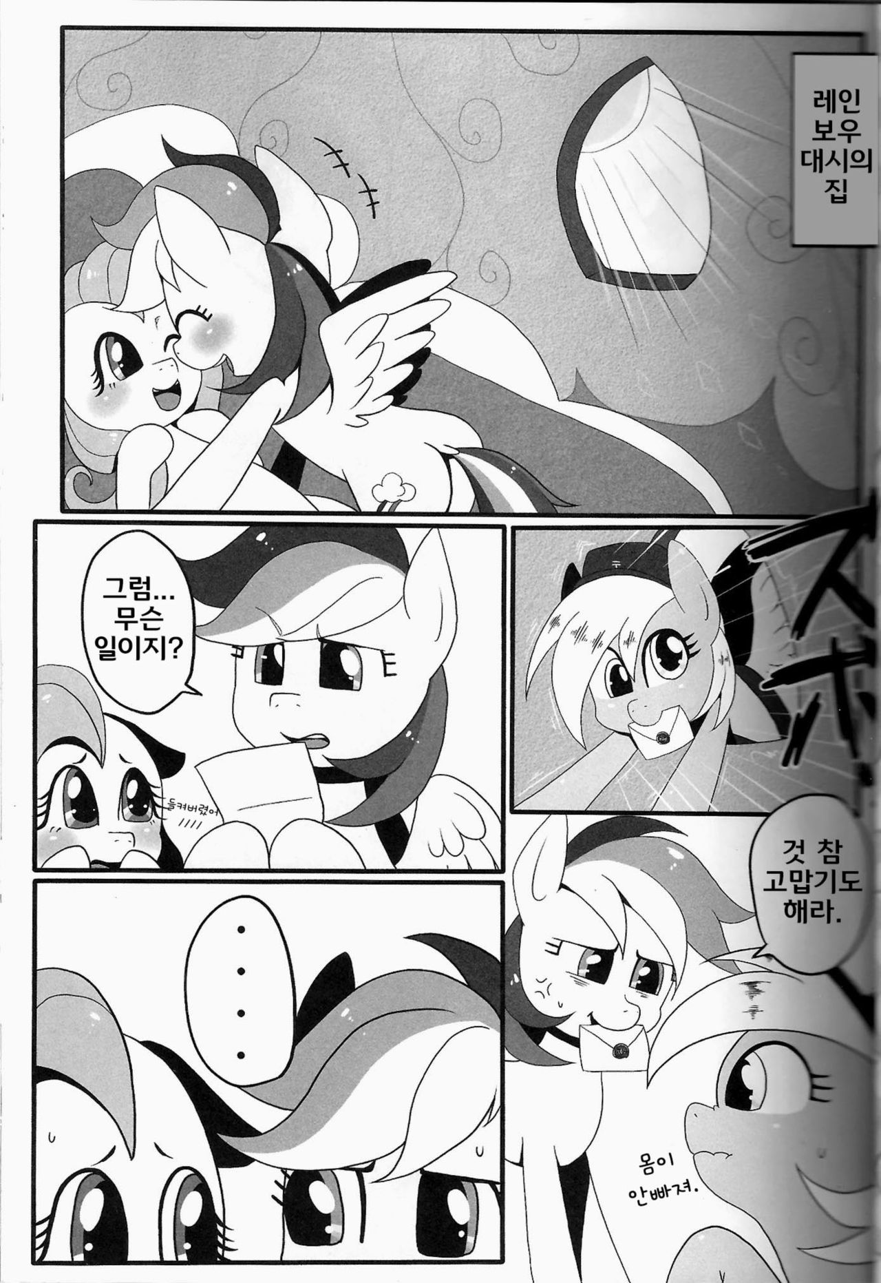 Nijiirochocho | 무지개빛 나비 page 4 full