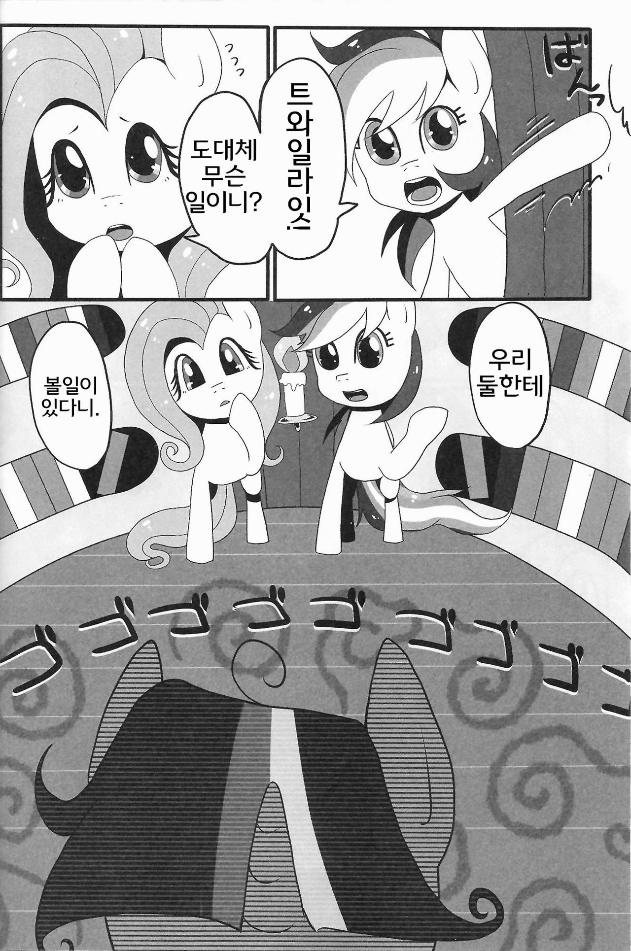 Nijiirochocho | 무지개빛 나비 page 5 full