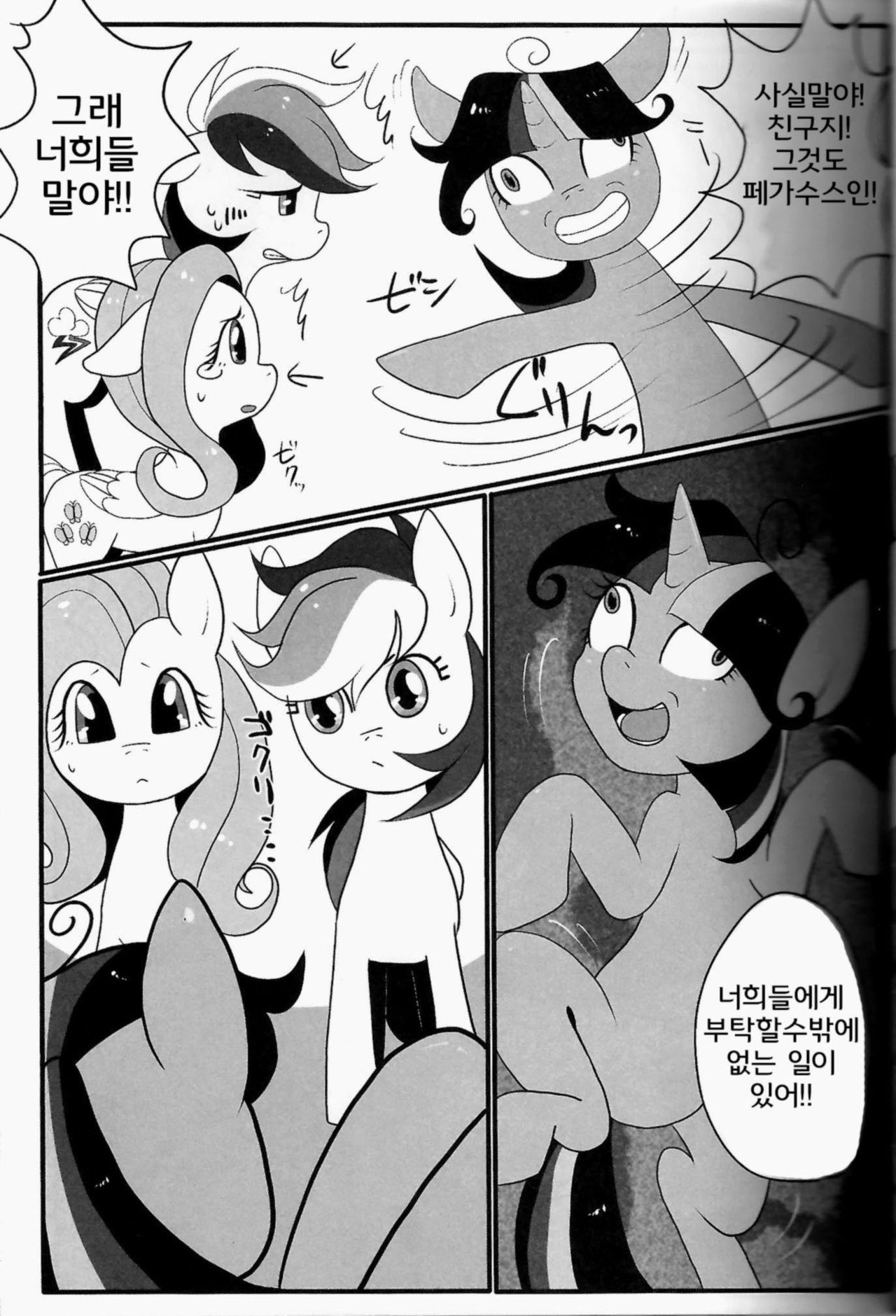 Nijiirochocho | 무지개빛 나비 page 6 full