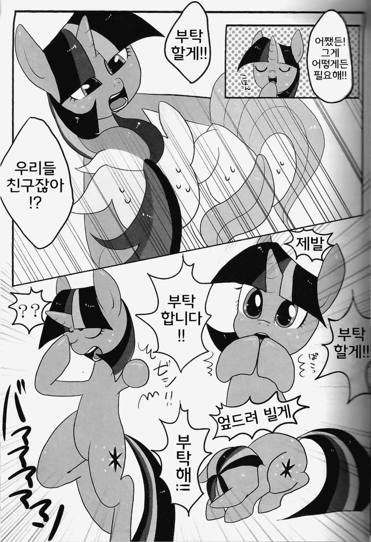 Nijiirochocho | 무지개빛 나비 page 8 full