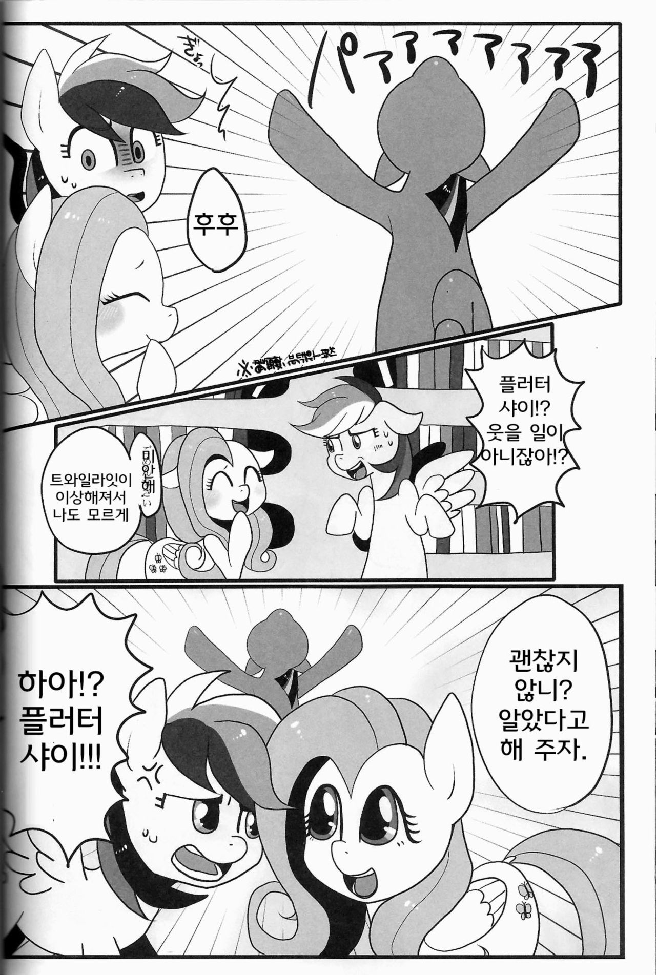 Nijiirochocho | 무지개빛 나비 page 9 full
