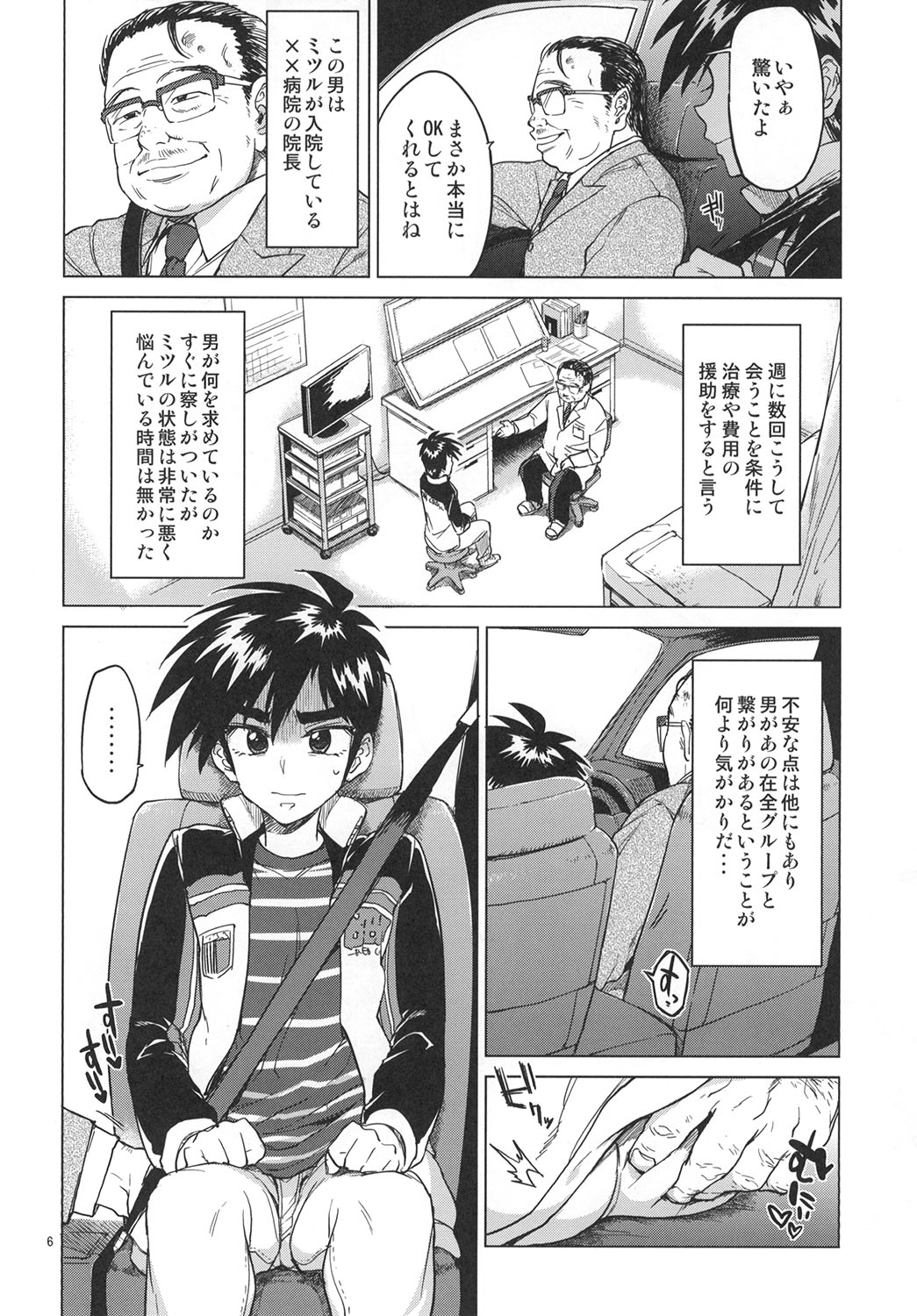 Rei-kun no Hajimete no Himitsu page 5 full