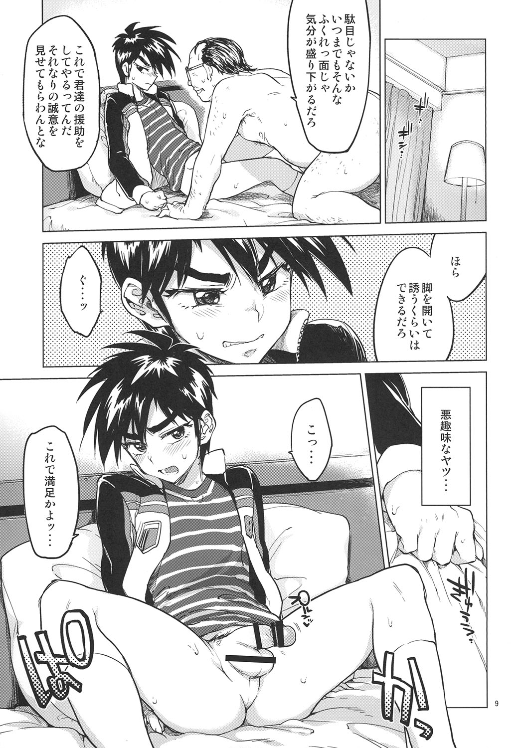 Rei-kun no Hajimete no Himitsu page 8 full