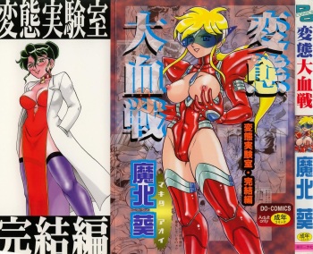 Hentai Dai Kessen cover