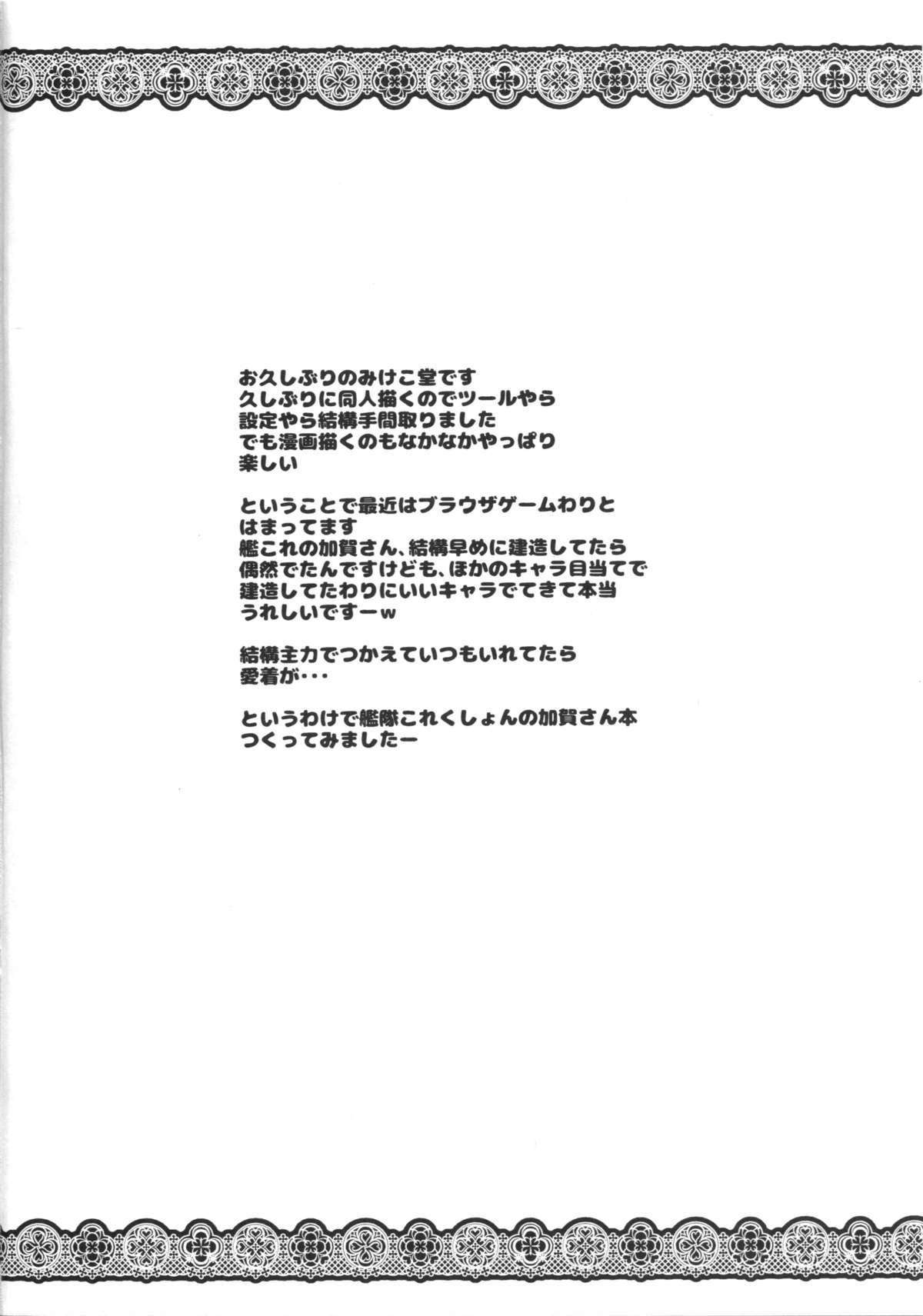 Teitoku wa Watashi ga Iyashimasu page 3 full