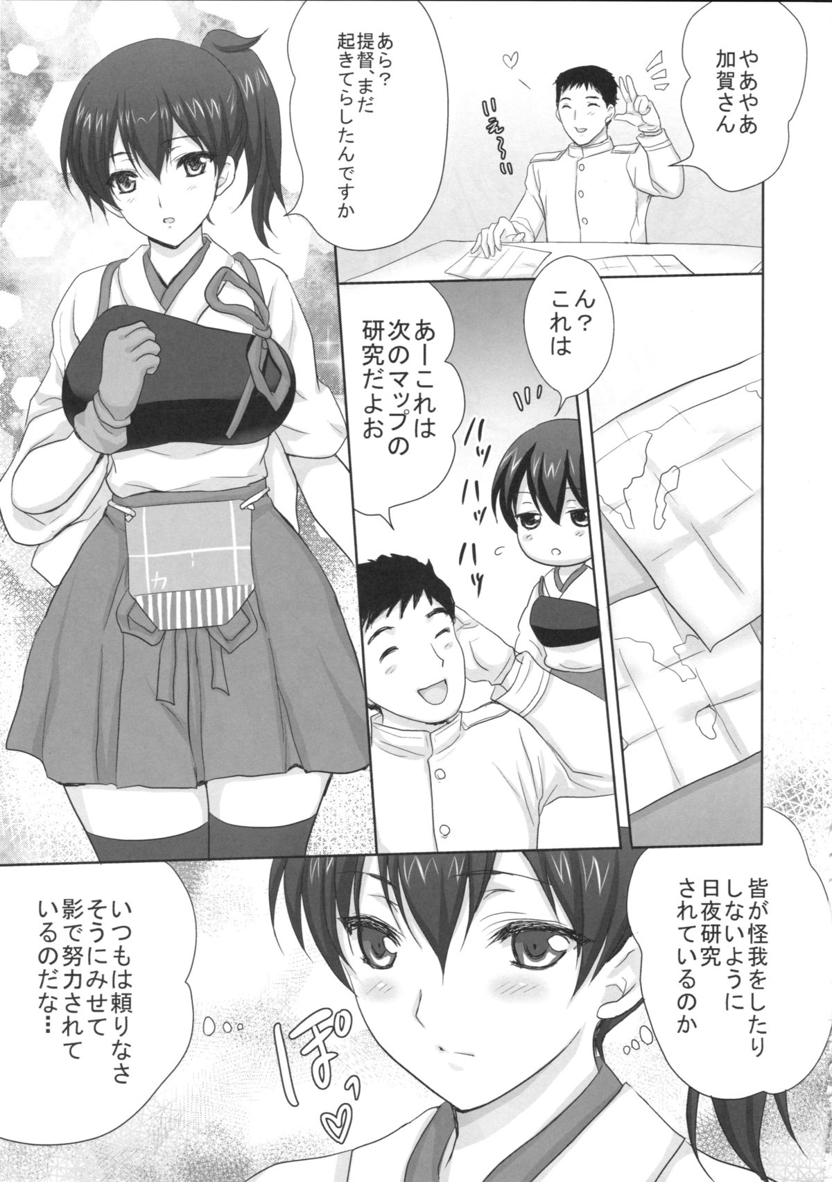 Teitoku wa Watashi ga Iyashimasu page 4 full