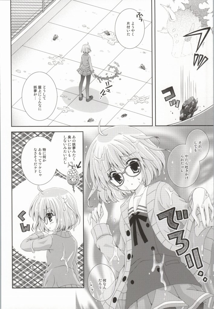 Megane na Yuuutsu page 3 full
