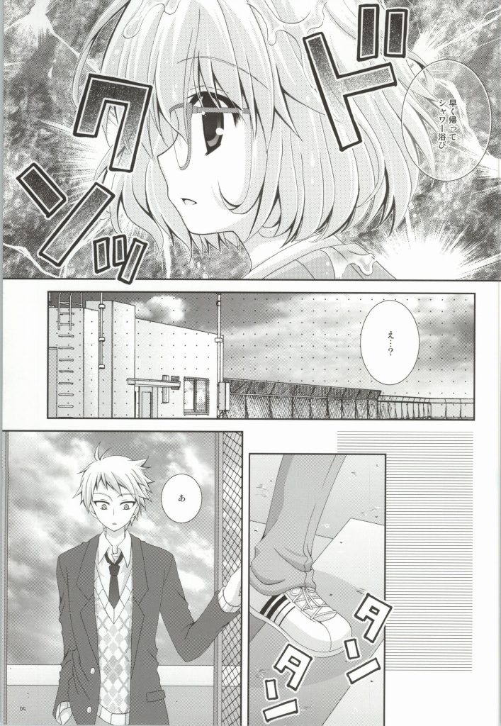 Megane na Yuuutsu page 4 full