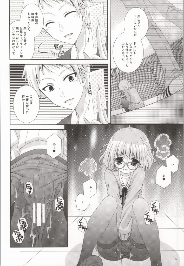 Megane na Yuuutsu page 5 full