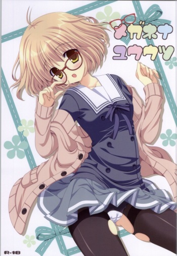 Megane na Yuuutsu cover