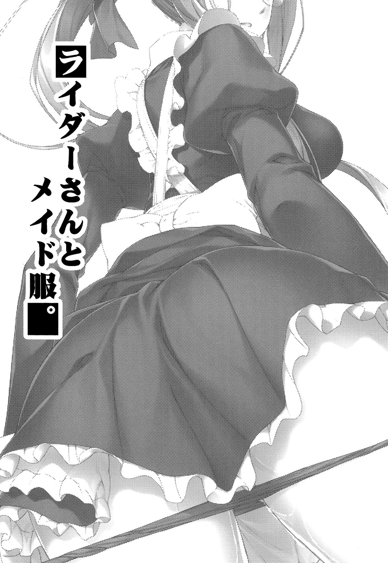 Rider-san to Maid Fuku. page 2 full