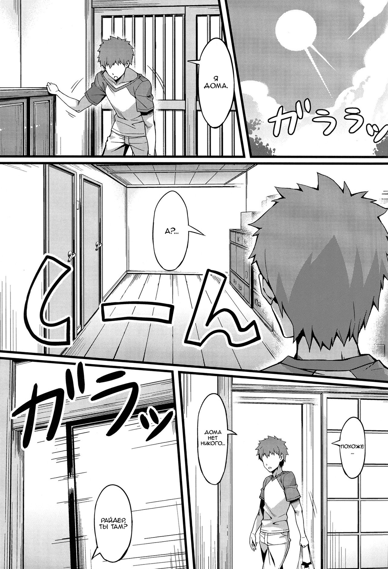 Rider-san to Maid Fuku. page 4 full