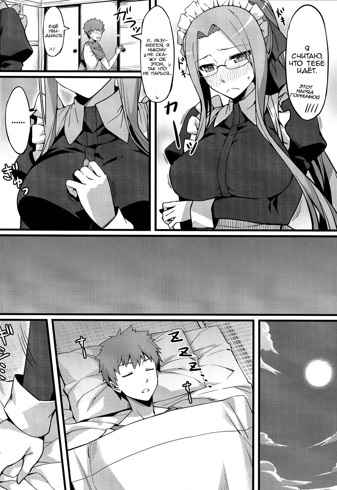 Rider-san to Maid Fuku. page 7 full