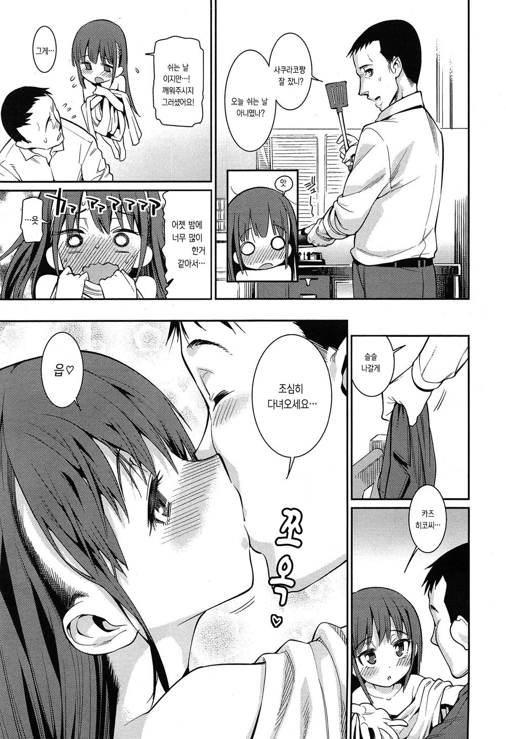 Osanazuma to Issho Ch. 2 | 어린아내와 함케 제2화 page 4 full