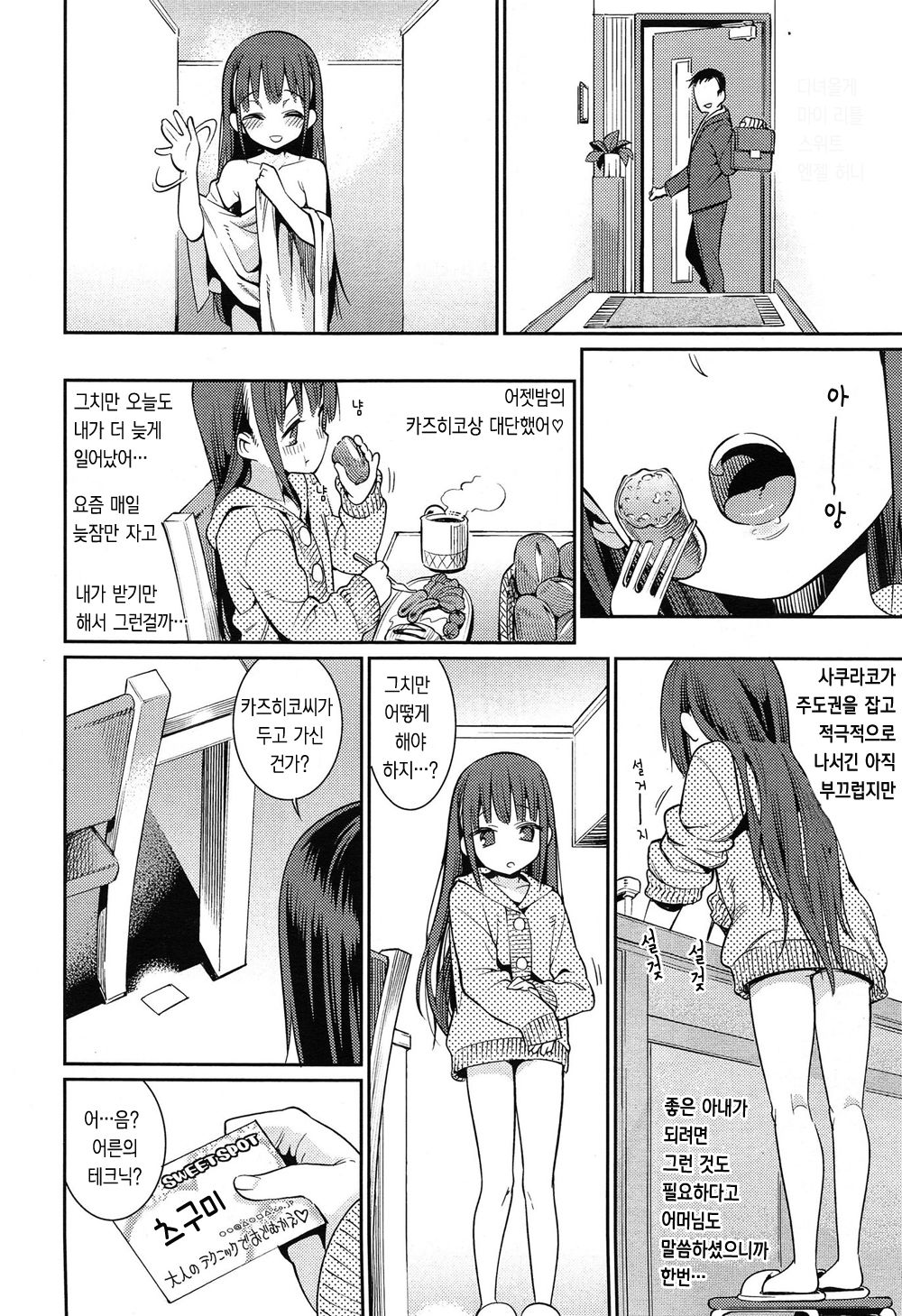 Osanazuma to Issho Ch. 2 | 어린아내와 함케 제2화 page 5 full