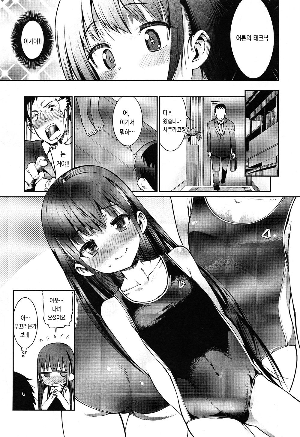 Osanazuma to Issho Ch. 2 | 어린아내와 함케 제2화 page 6 full